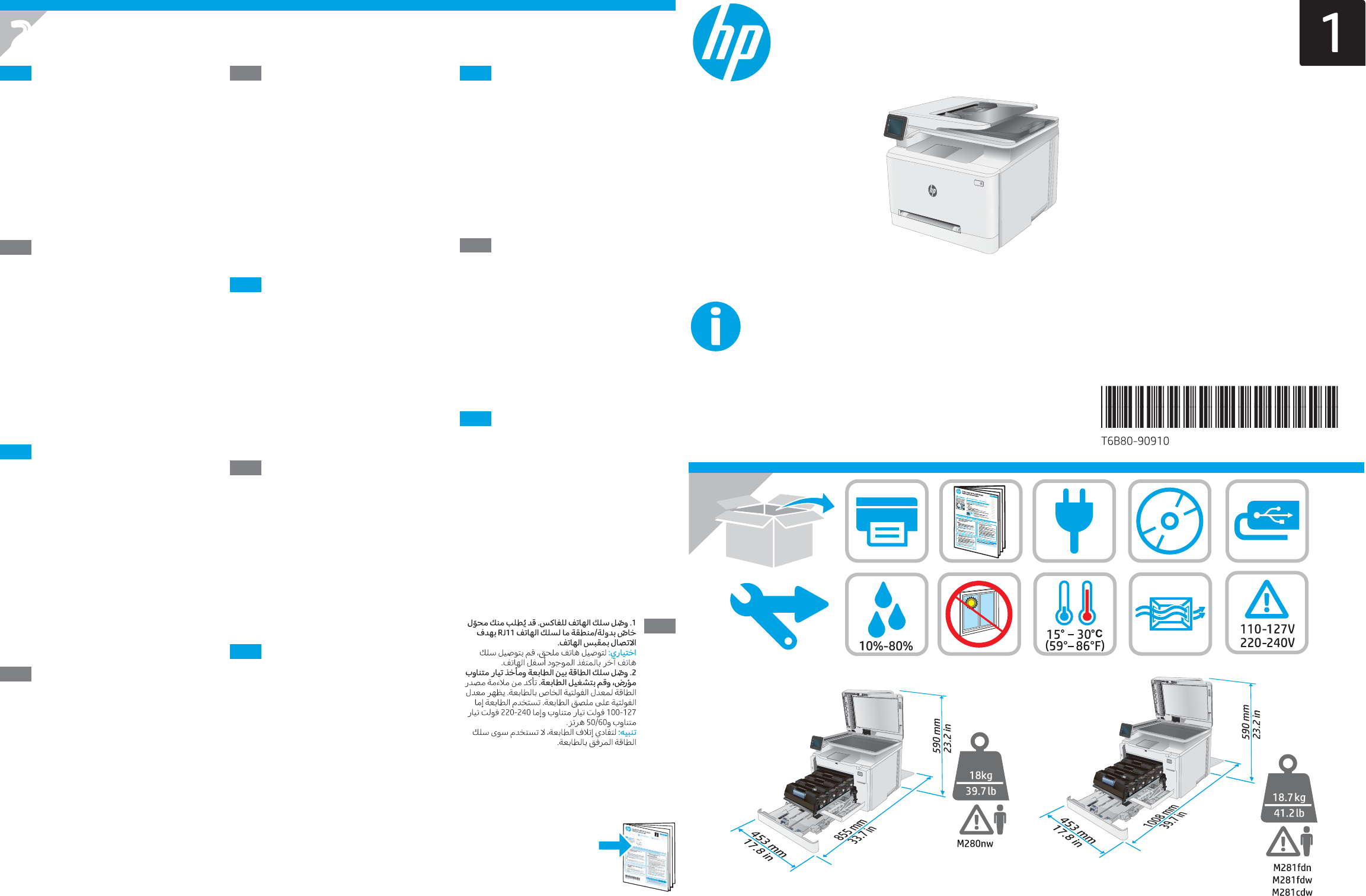 Handleiding HP LaserJet Pro Color MFP M281 (pagina 1 van 2 ...